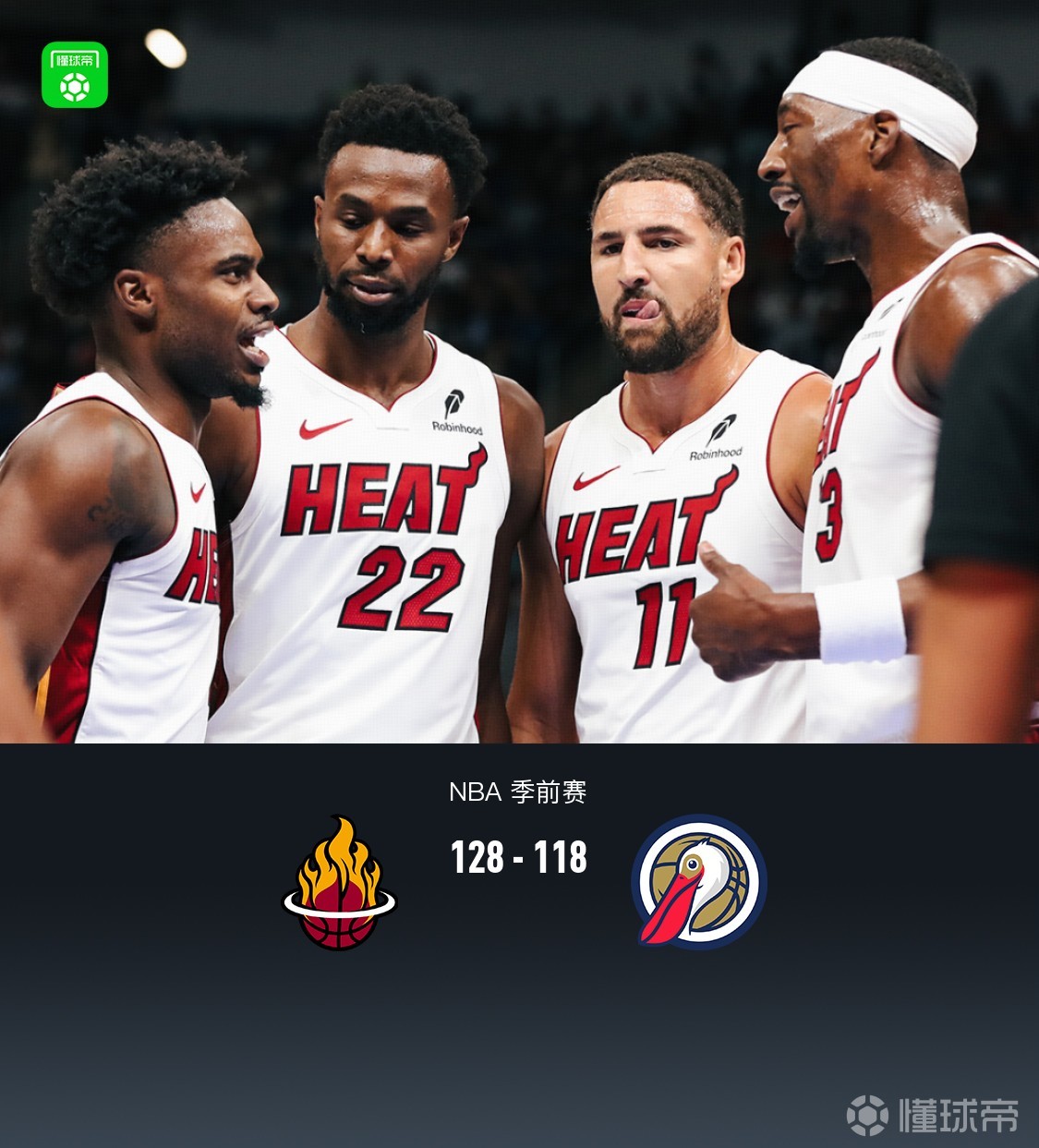 热火128-118鹈鹕，字母哥18+4+4，普尔14分