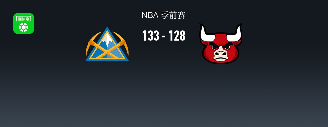 NBA战报：掘金133-128公牛，伦纳德-米勒26分