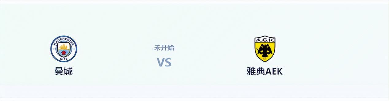 欧冠曼城VS雅典AEK：轮换3大主力，福登谢尔基领衔，巴西新援冲锋
