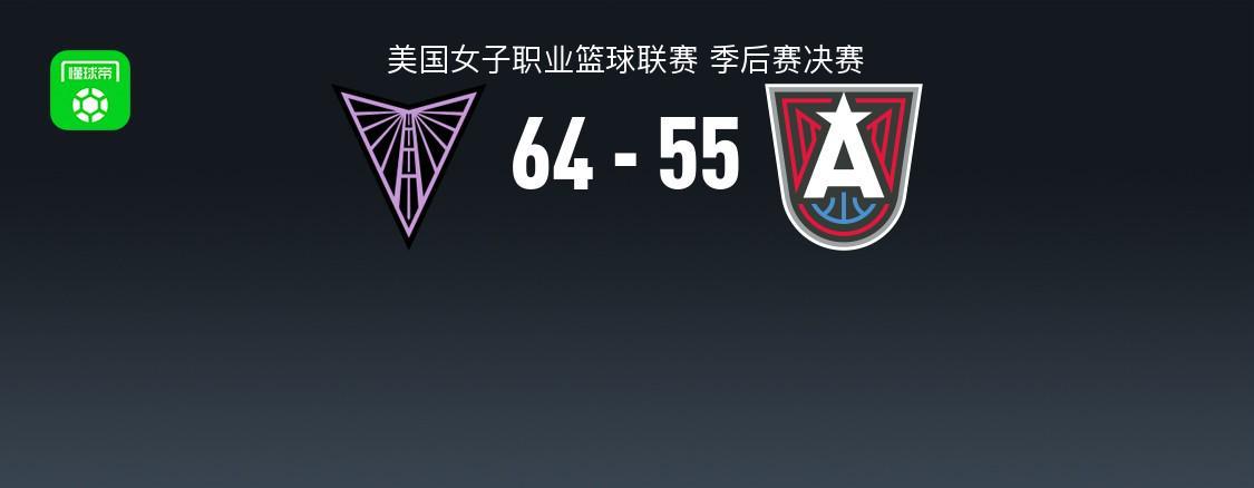 WNBA战报：女武神64-55梦想，莱恩-霍华德20分