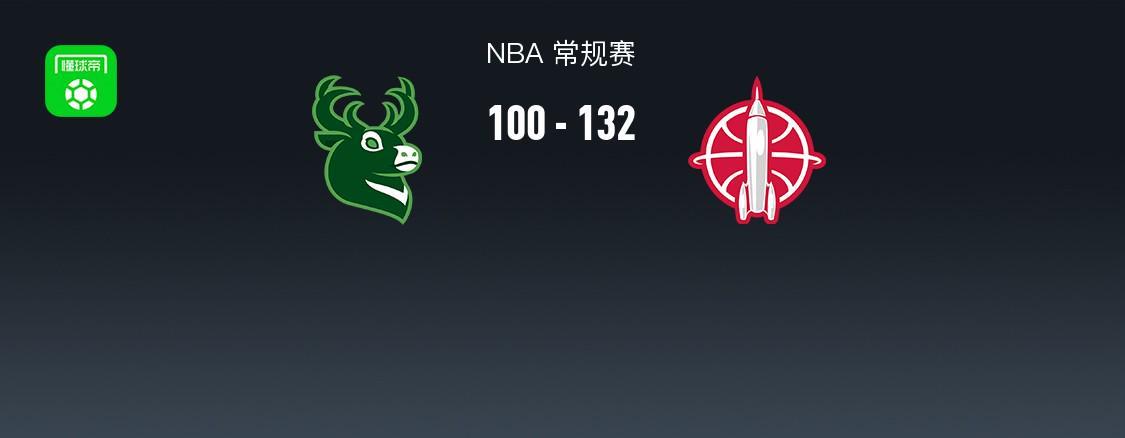 NBA-火箭132-100雄鹿取5连胜 范弗利特24+6+5