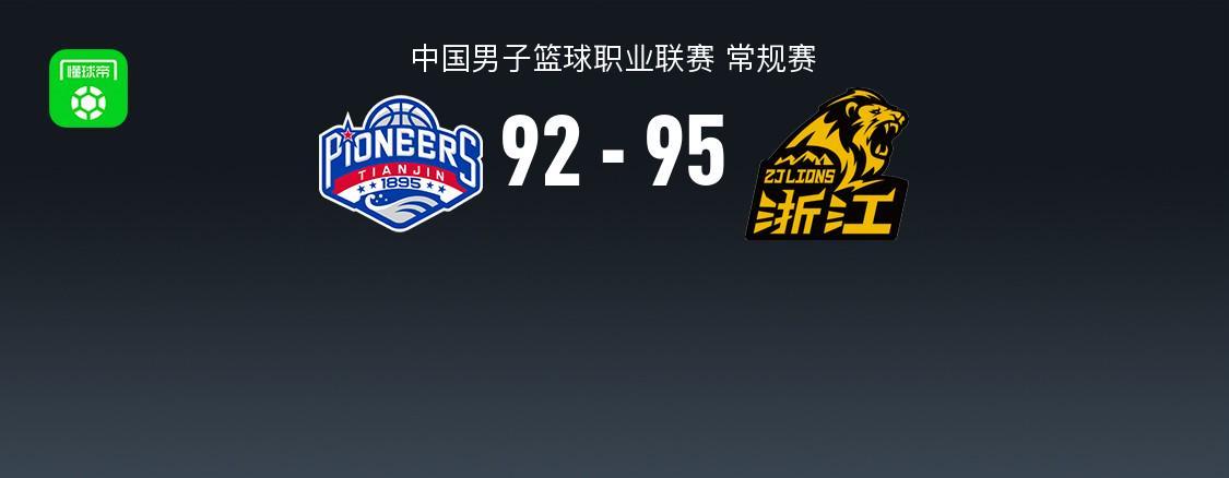 广厦95-92逆转天津23分，胡金秋21+7，威尔斯27分，蒋祺禹23分