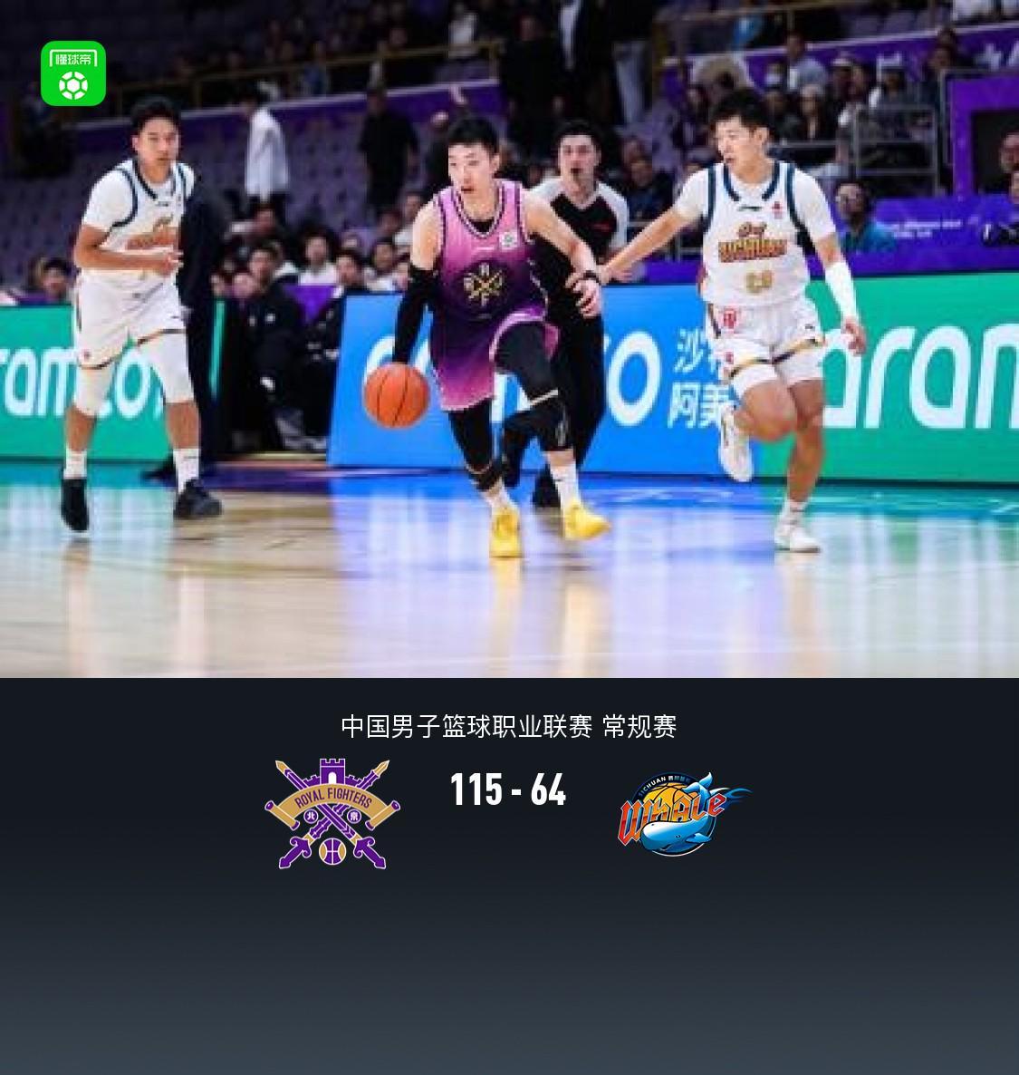 北控115-64大胜四川51分，贾尔斯26+12，廖三宁13分7助